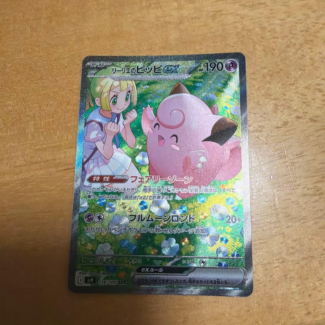 Datchi Scarlet & Violet Special Art Rare SAR SV9 Pippi Ex Pokémon card with vibrant artwork
