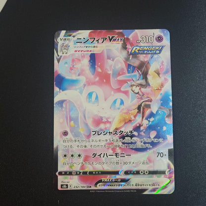Bandai Ninfia VMAX CSR Sword & Shield High Class Pack VMAX card from Japan import displayed in sleeve