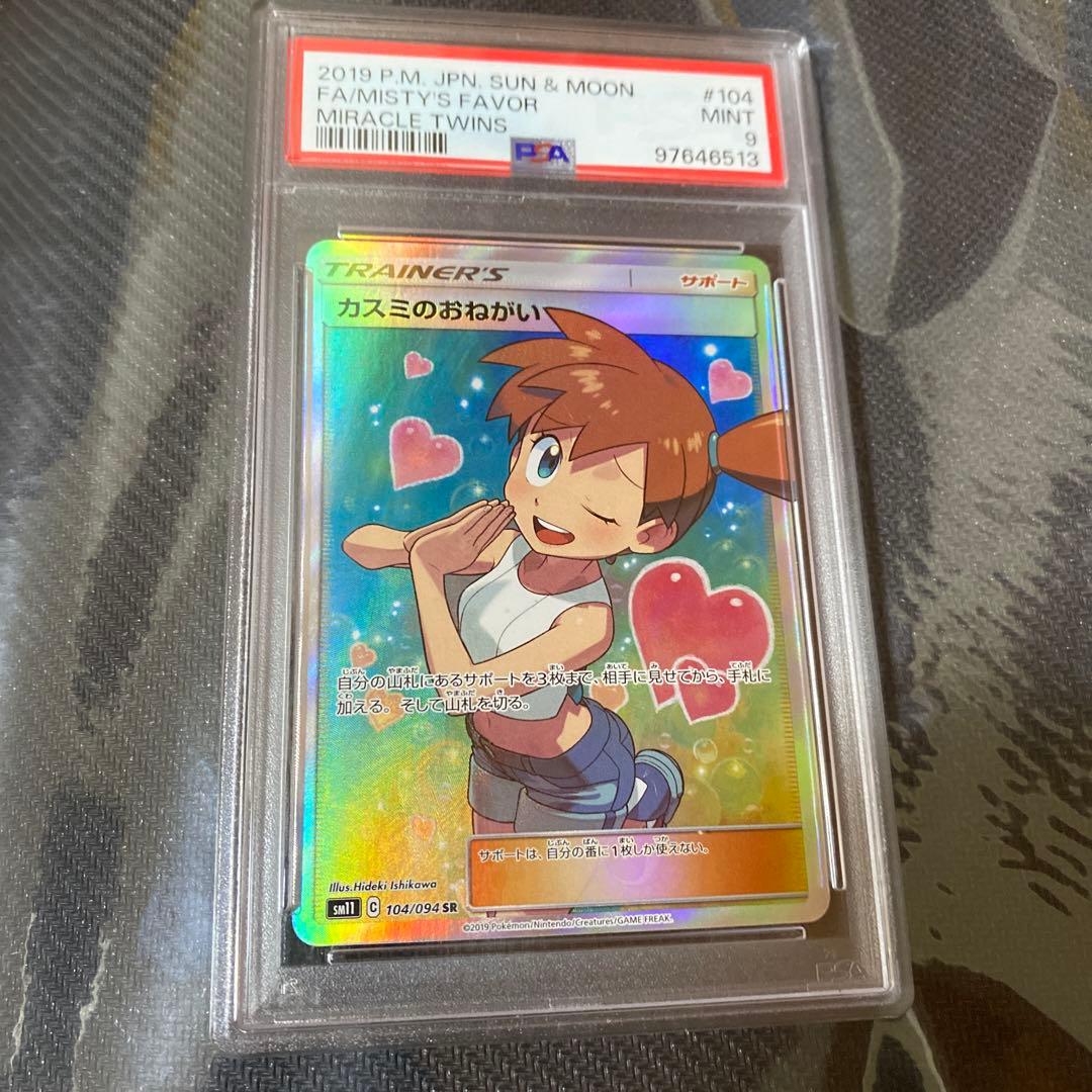 Casio Miracle Twin PSA9 Kaizo Request SR SM11 104/094 collectible card in PSA case