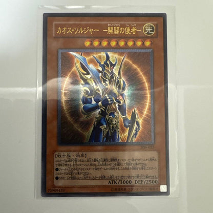 Yugioh Chaos Soldiers The Messenger of Inception Relief card from 2003 Ultimate Rare edition