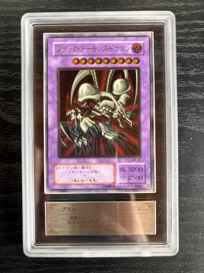 Yugioh Black Demons Dragon MA-52 Relief Ultimate Rare ARS8 authentic Japanese trading card in protective ARS case