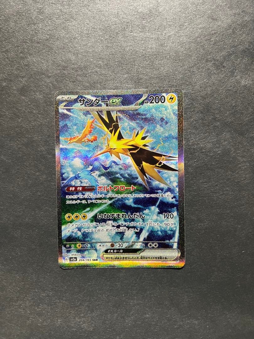 Bandai Thunderex SAR SV2a Pokémon Card 151 204/165 from Scarlet & Violet series Japan import