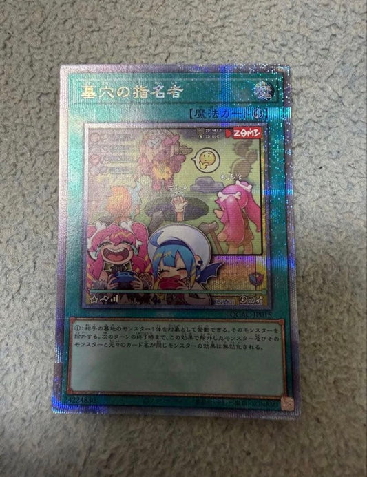 Kusosiku 25th Secret Rare collectible card from Cave of the Nominee series Japanese import