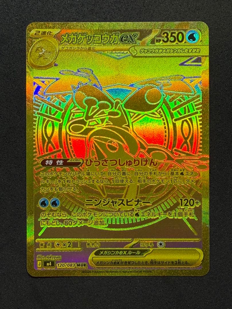 Gekko Gah Mega Gekko Gax MUR 120/083 single trading card with verification badge from Japan import