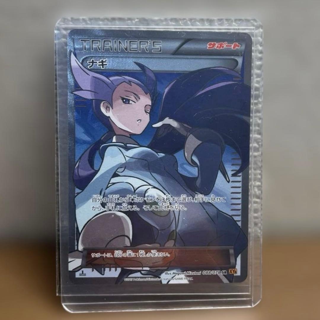 Nagi SR XY6 Emerald Break collectible card from the XY XYBREAK series, model number XY6, Japan import