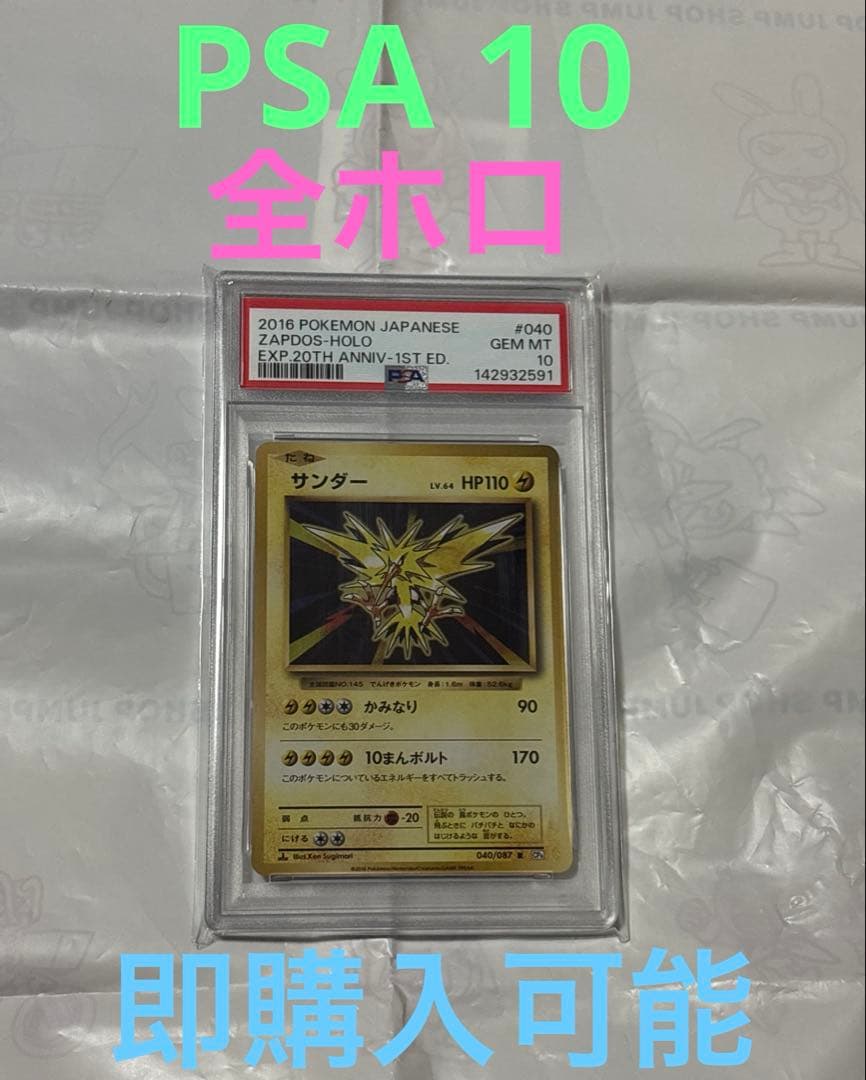 Pokemon Card PSA10 Thunder R CP6 20th Vintage Japanese All Holos single card