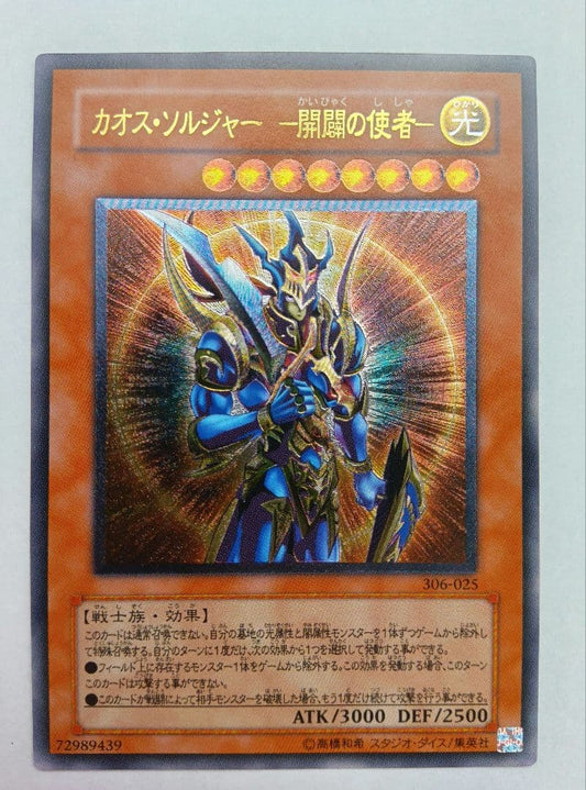 Bandai Chaos Soldier Opening Envoy 306-035 Relief Flair Light attribute trading card with 3000 attack power
