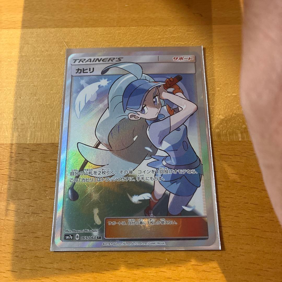 Kahiri SR SM7a Thunder Spark Super Rare card from Sun & Moon series in protective sleeve