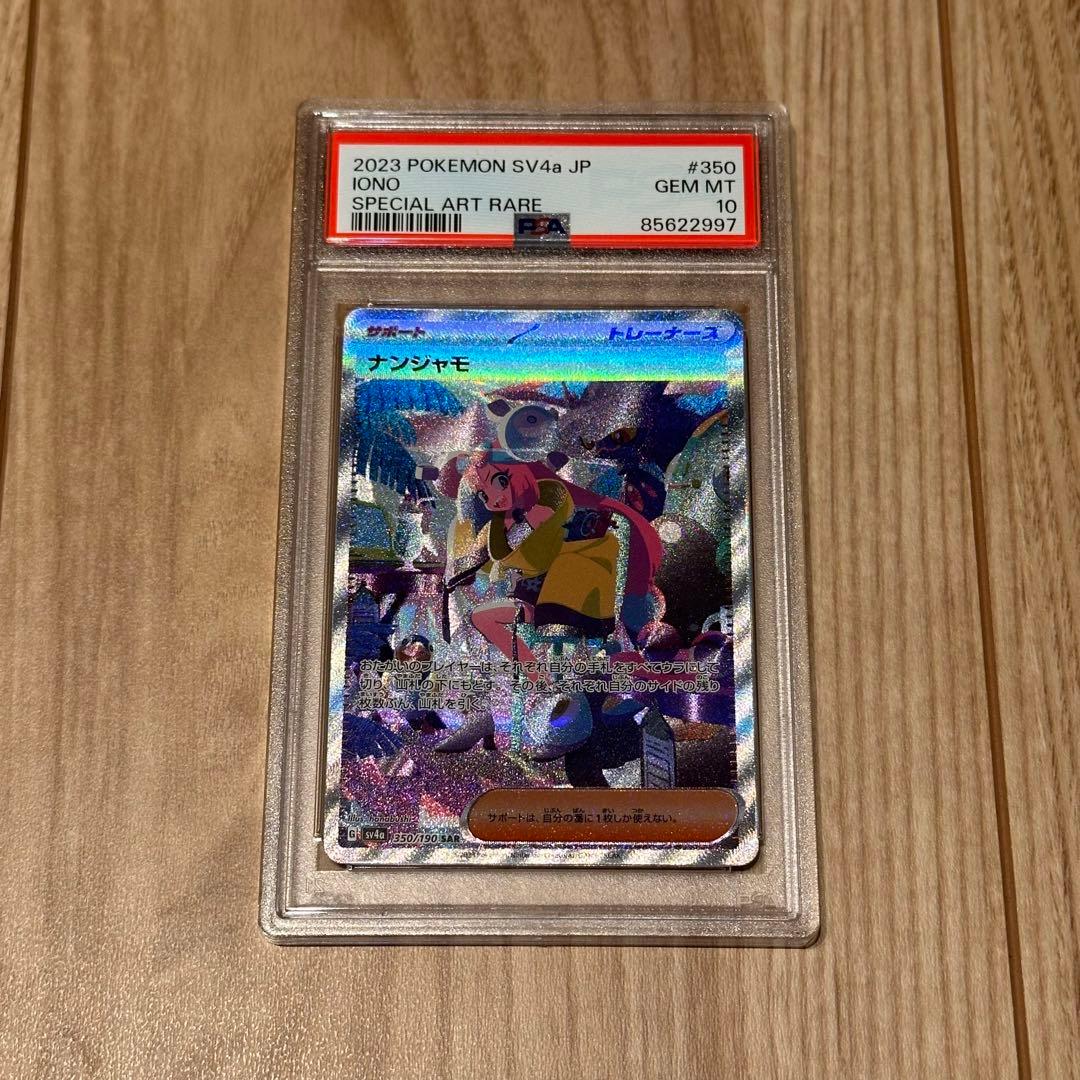 Pokémon Shiny Treasure NVmax350 SAR card from Brand Nanjamo, Scarlet & Violet series, graded PSA10
