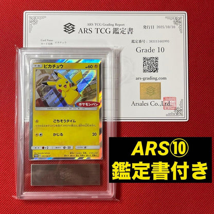 Bandai Pikachu 291/SM-P promo Pokemon Bread candy card with ARS10 appraisal certificate
