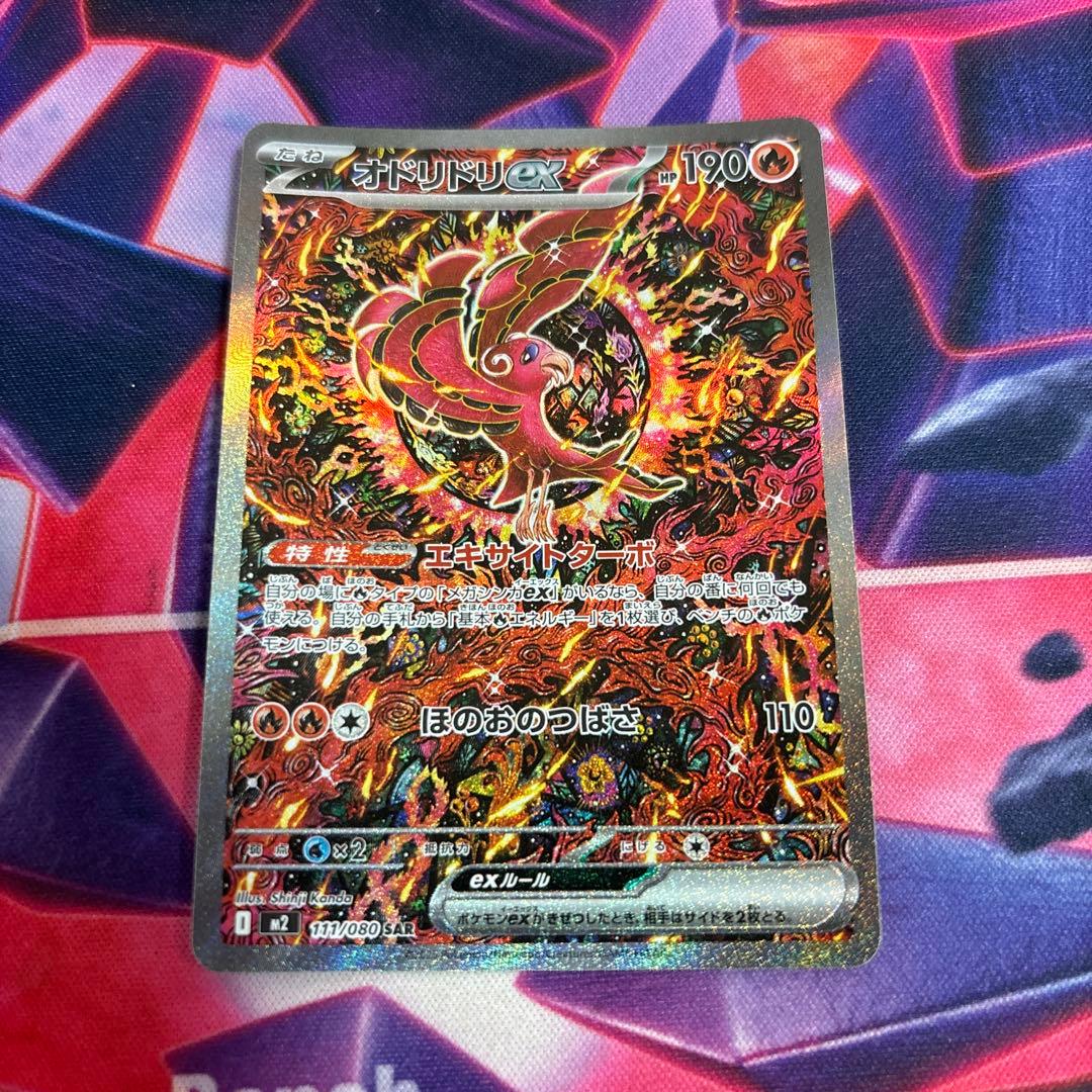 OdoriDori Ex SAR Mega Expansion Pack InfernoX model 111/080 card with minor scratches and white spots