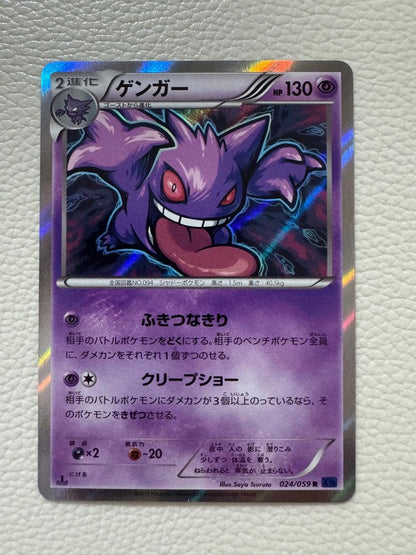 Gengar Series XY8 Blue Impact R rarity card number 024/059 from the XYBREAK set, Japan import