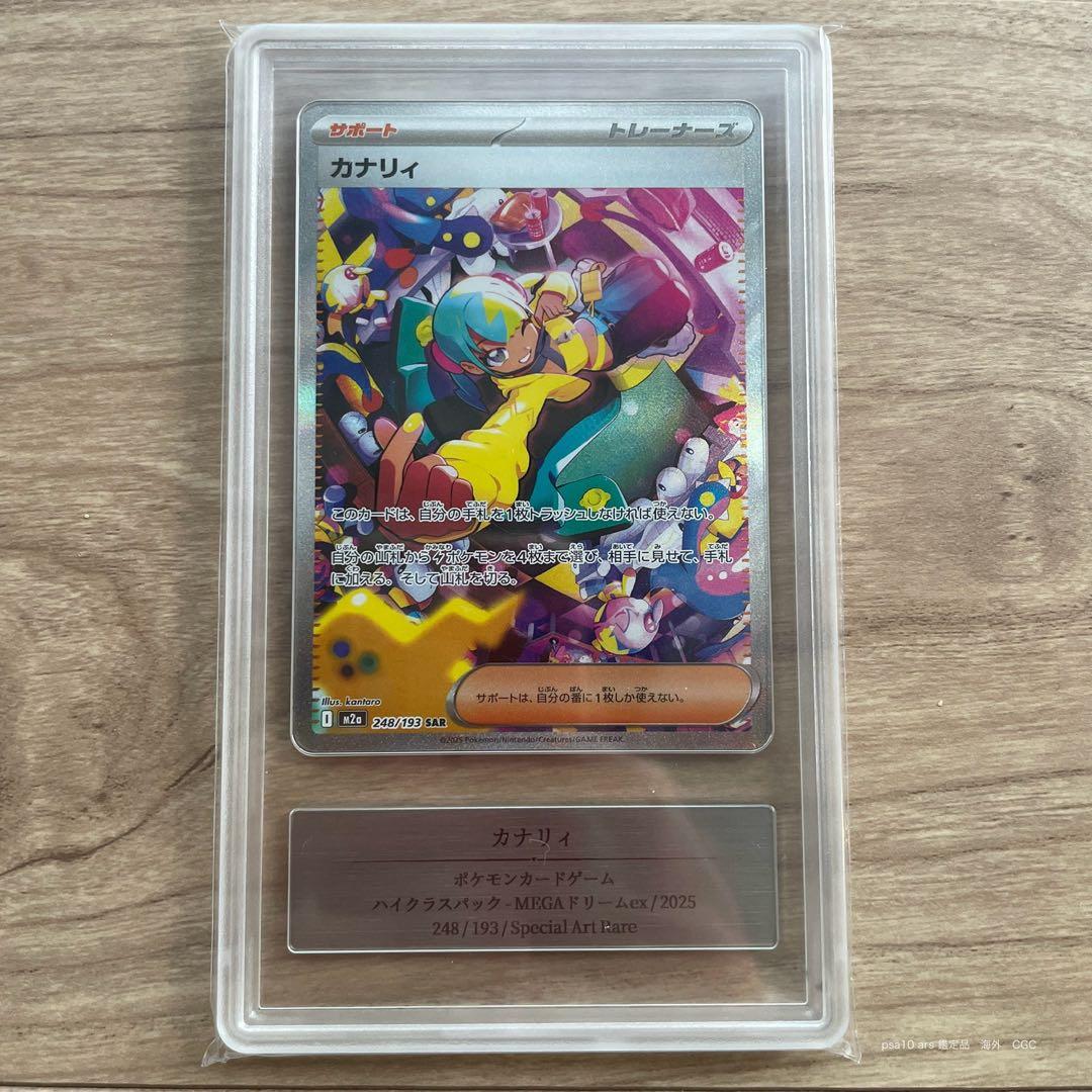 Pokemon Gemix 10 Kanarii Trainer Card SAR rarity Japanese import in mint Gemix 10 condition
