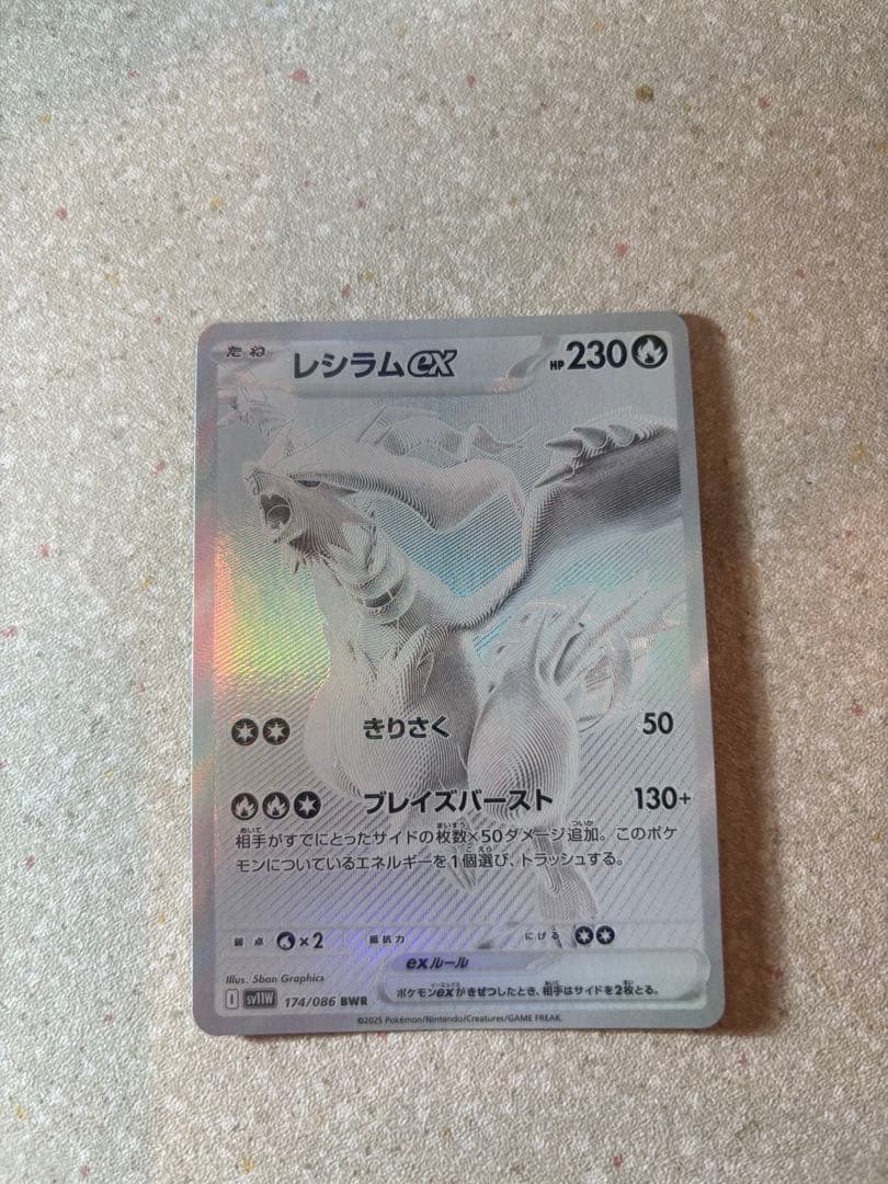 Y*a Series Reshiram EX BWR SV11W White Flare model 174/086 collectible card with white and red design