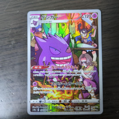 Gengar CHR Pokemon trading card in pristine condition with no scratches or damage