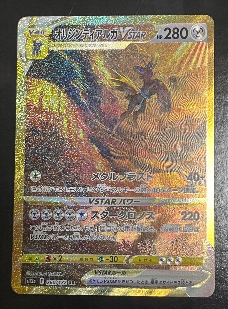 Bandai Pokémon Diaruga Vstar UR collectible card in protective sleeve, Japan import