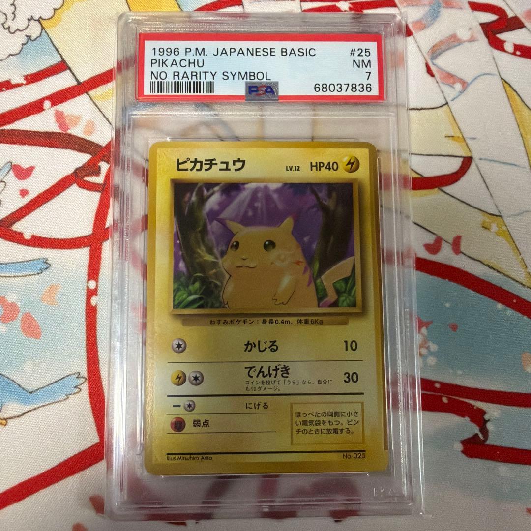 Sony Pikachu First Edition Without Mark Pokémon trading card graded PSA7 in Japanese language