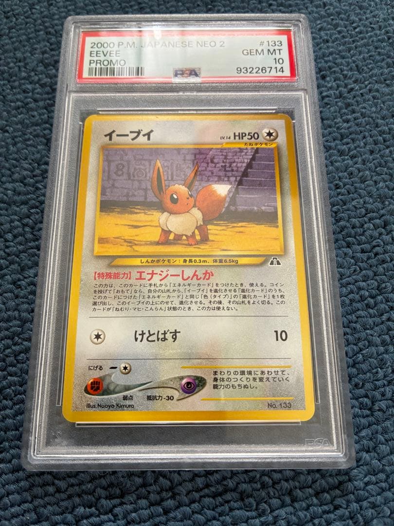Eevee LV.14 PSA10 promo card from 2000 P.M. Japanese Neo 2 Pokémon set #133 with HP 50 Japan import