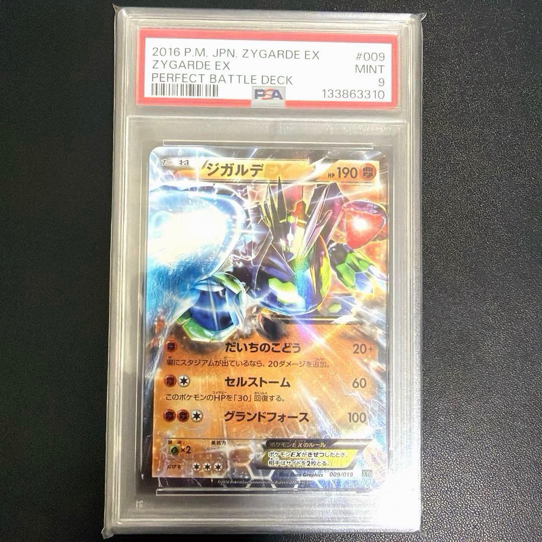 Bandai Pokémon Card ZY Zygarde EX XYG graded PSA9 International Edition in protective PSA case
