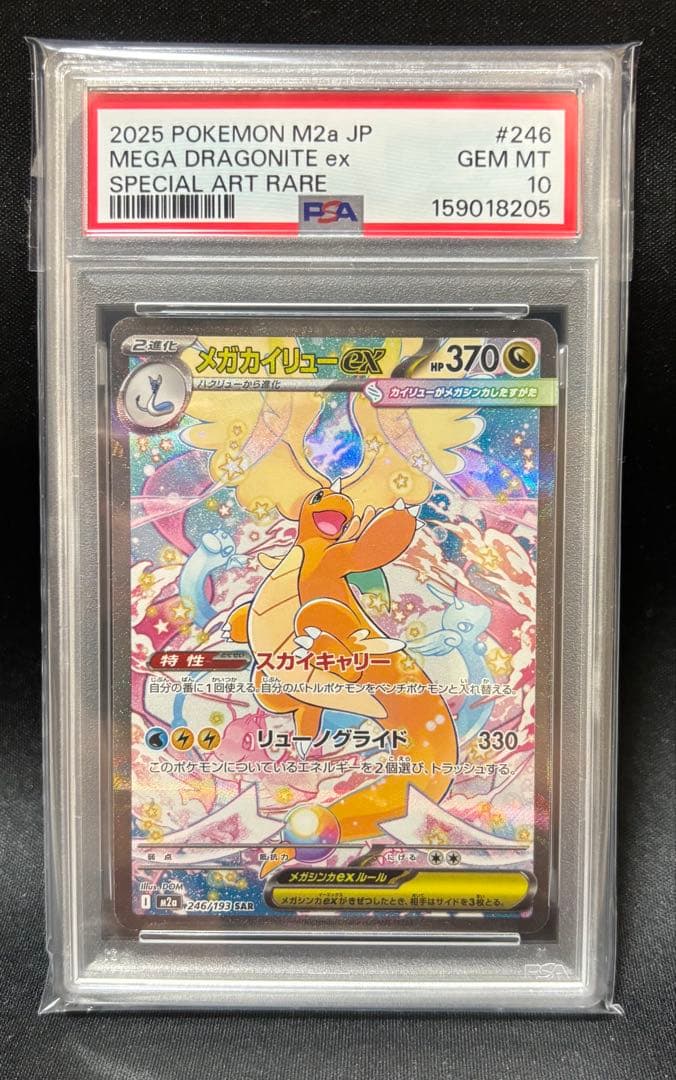 Mega Dragonite ex SAR Pokemon card graded PSA10 in protective case with minor surface flaws