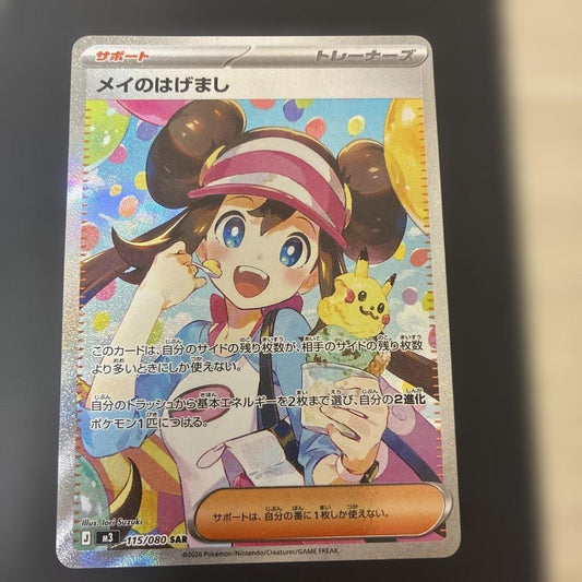 Mey's Encouragement SAR Mega Expansion Pack Munikis Zero Kira 11 sealed pack Japan import