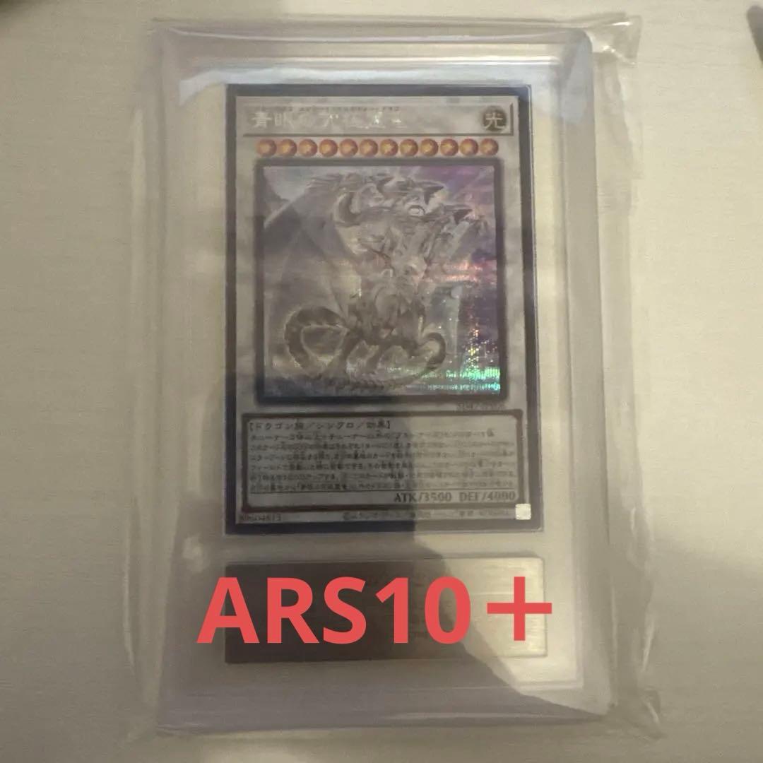 Bandai Blue-Eyes Ultimate Spirit Dragon ARS10+ secret card from the Structure Deck in excellent condition