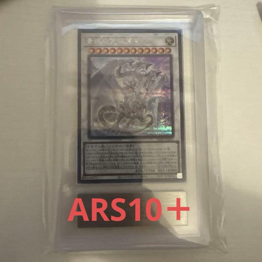 Bandai Blue-Eyes Ultimate Spirit Dragon ARS10+ secret card from the Structure Deck in excellent condition