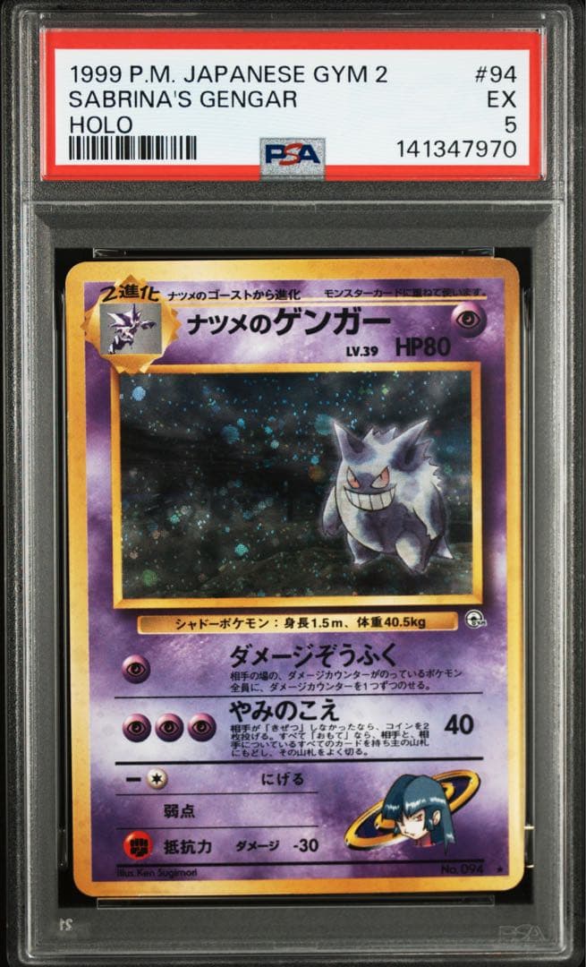 Natsume Gengar LV.39 rare Pokemon card graded PSA 5 from Second Gym Expansion Series Japan import