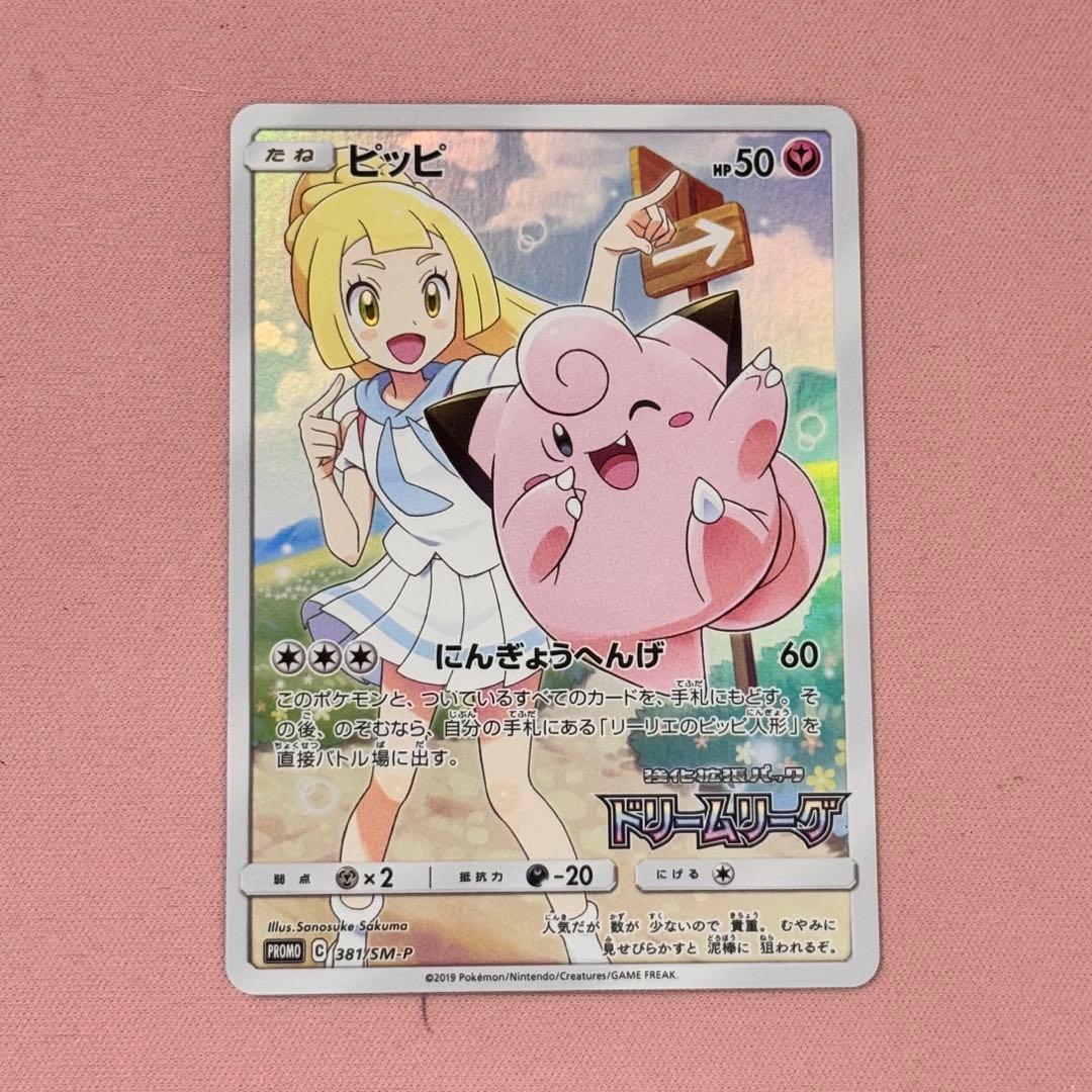 Bandai Pikachu promotional Pokémon trading card from Dream League series in used condition