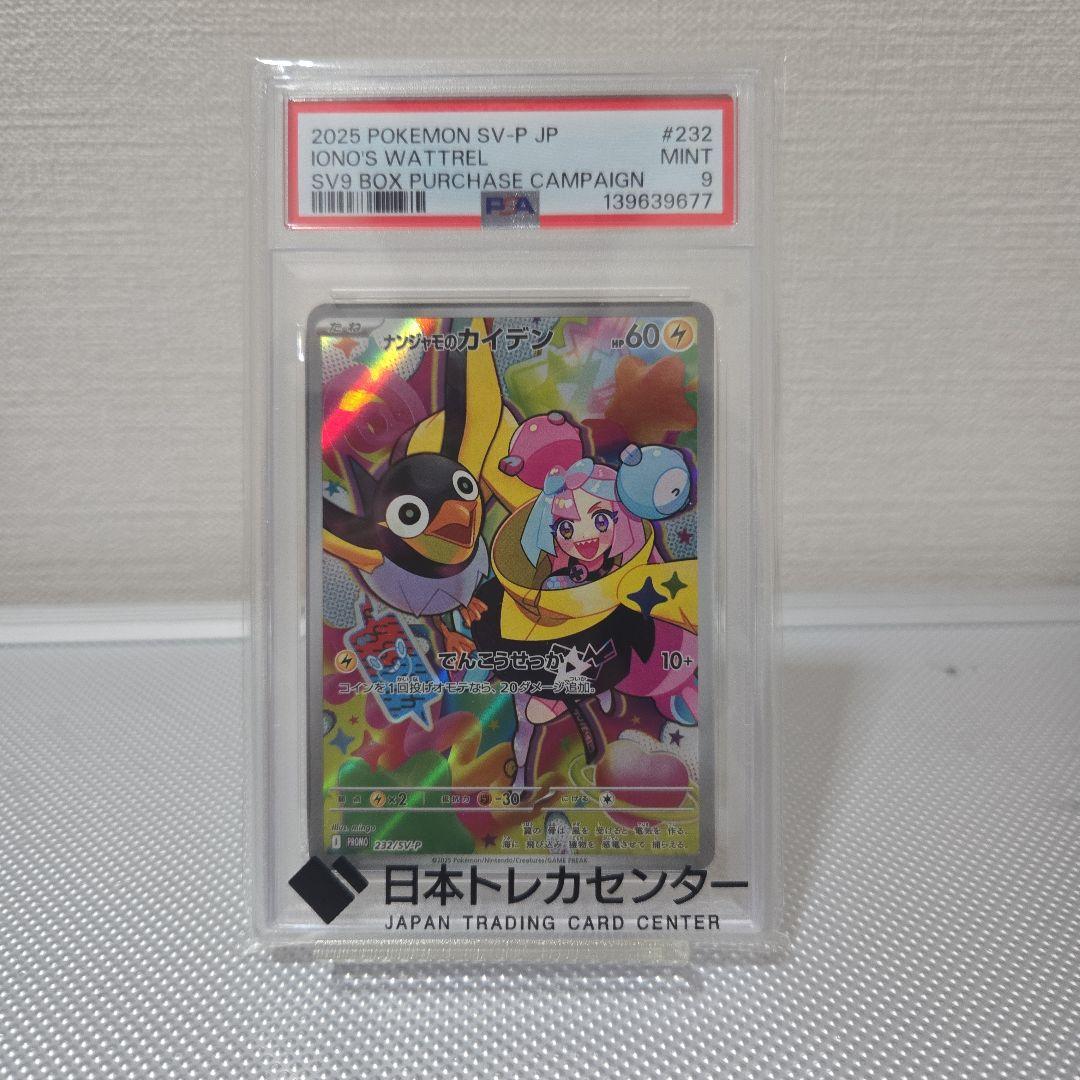 Pokemon Card PSA9 Nanjo's Kaiden Promo 232/SV-P from Scarlet & Violet series Japan Import