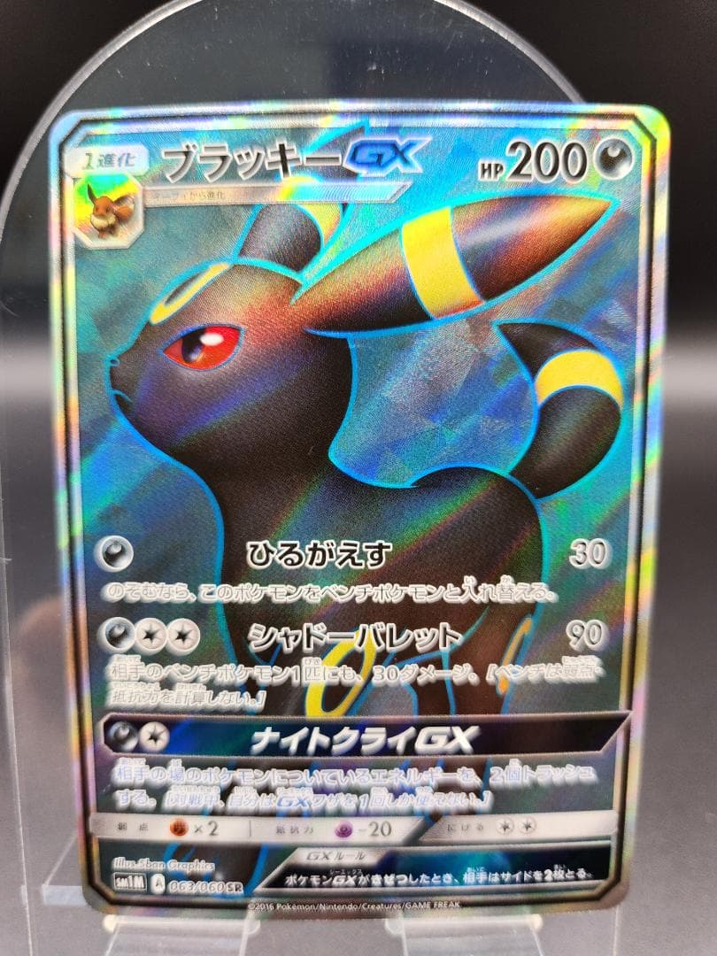Used Pokemon Card Blacephalon GX SR 063/060 collectible card from Japan in good condition