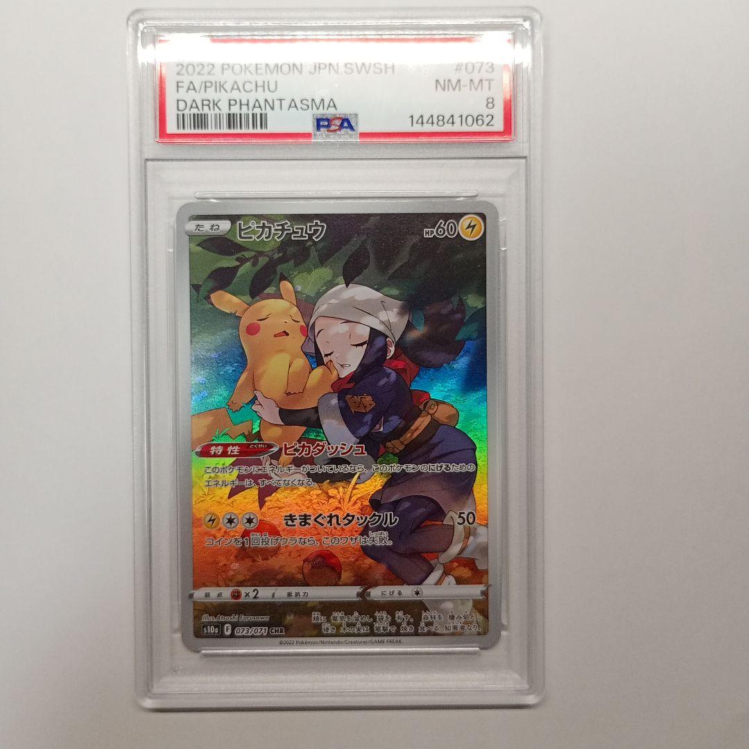 Pokémon Card Pikachu CHR Dark Phantasma trading card graded PSA8 in protective case, Japan import