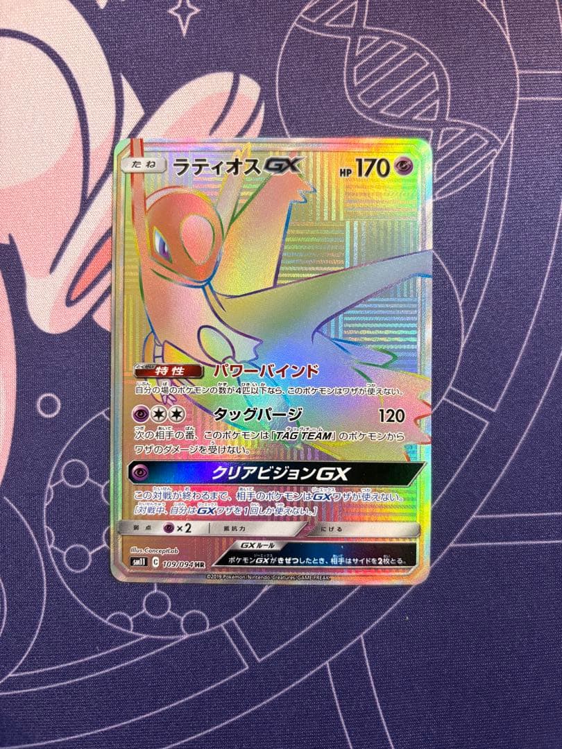 Pokemon Latios GX HR card from Miracle Twin series with model number 109/094 in good condition