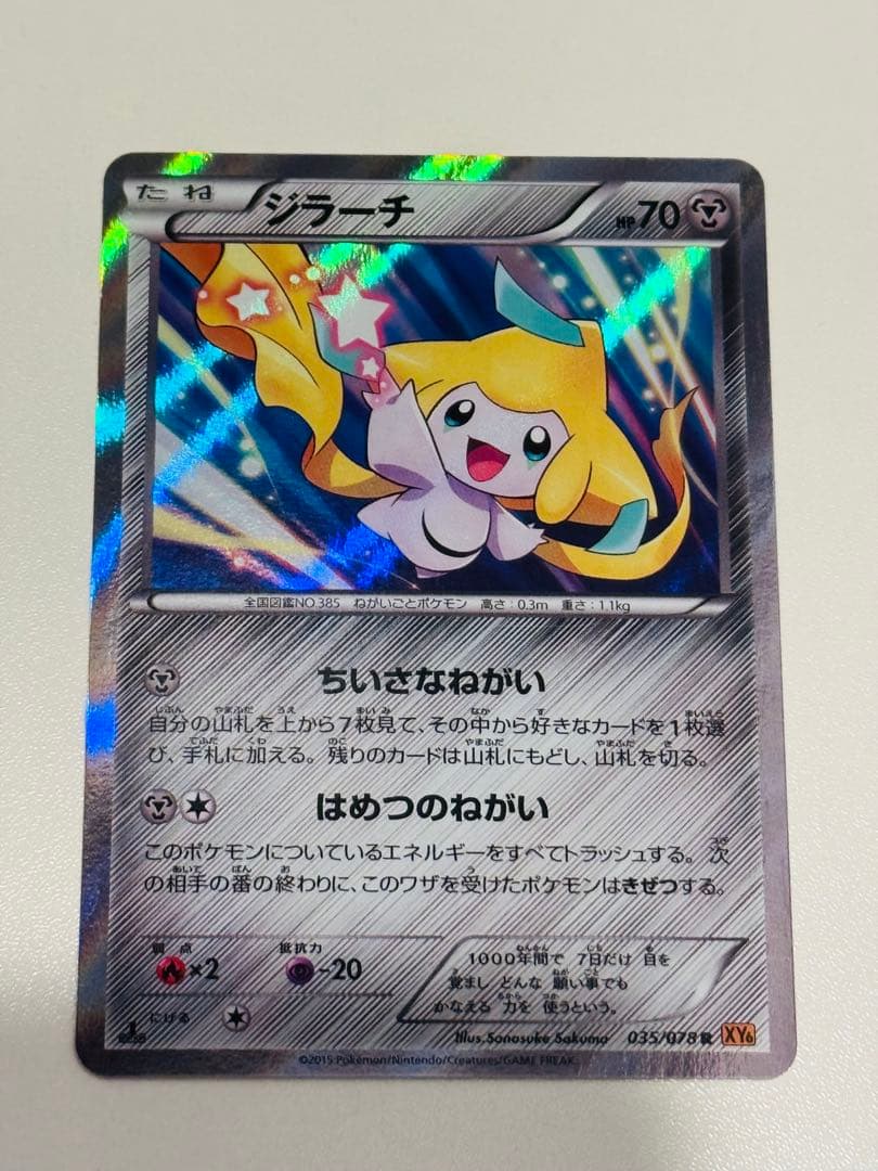 Pokemon Card Geeray R XY6 Emerald Break 035/078 Little Wish collectible card Japan import