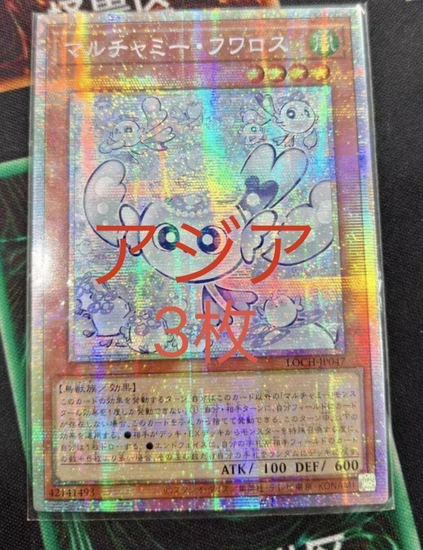 Yugioh Maruchami Furawos Prism Asia Set featuring 3 Japanese cards from the series