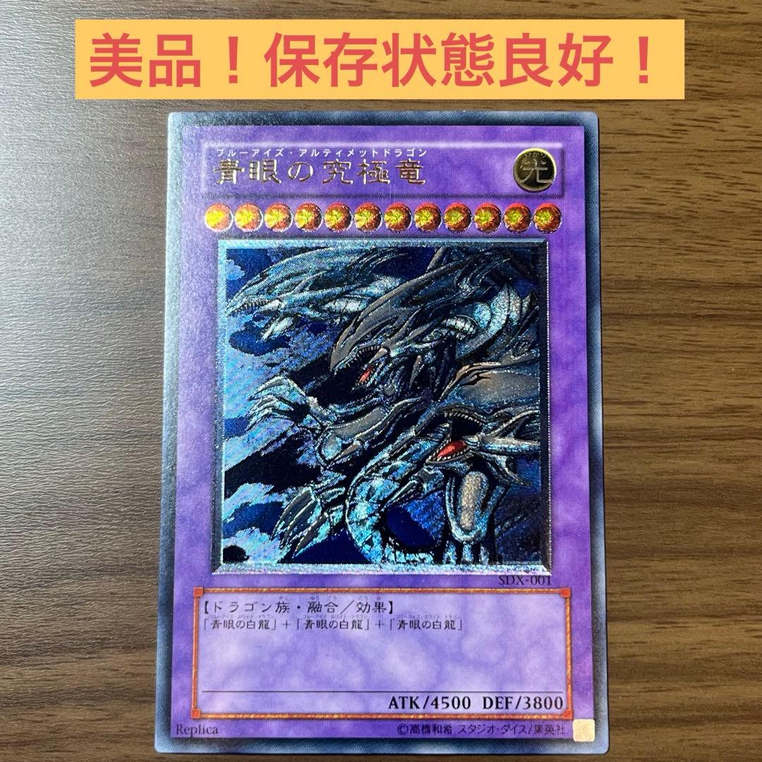 Yugioh Blue-Eyes Ultimate Dragon Secret Card in sleeves, showing front design with no visible damage