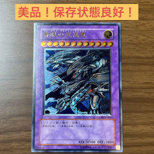 Yugioh Blue-Eyes Ultimate Dragon Secret Card in sleeves, showing front design with no visible damage