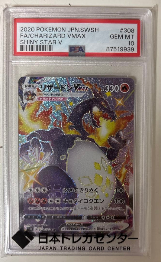 Bandai Pokemon Charizard Vmax SSR PSA10 graded collectible card in protective PSA case