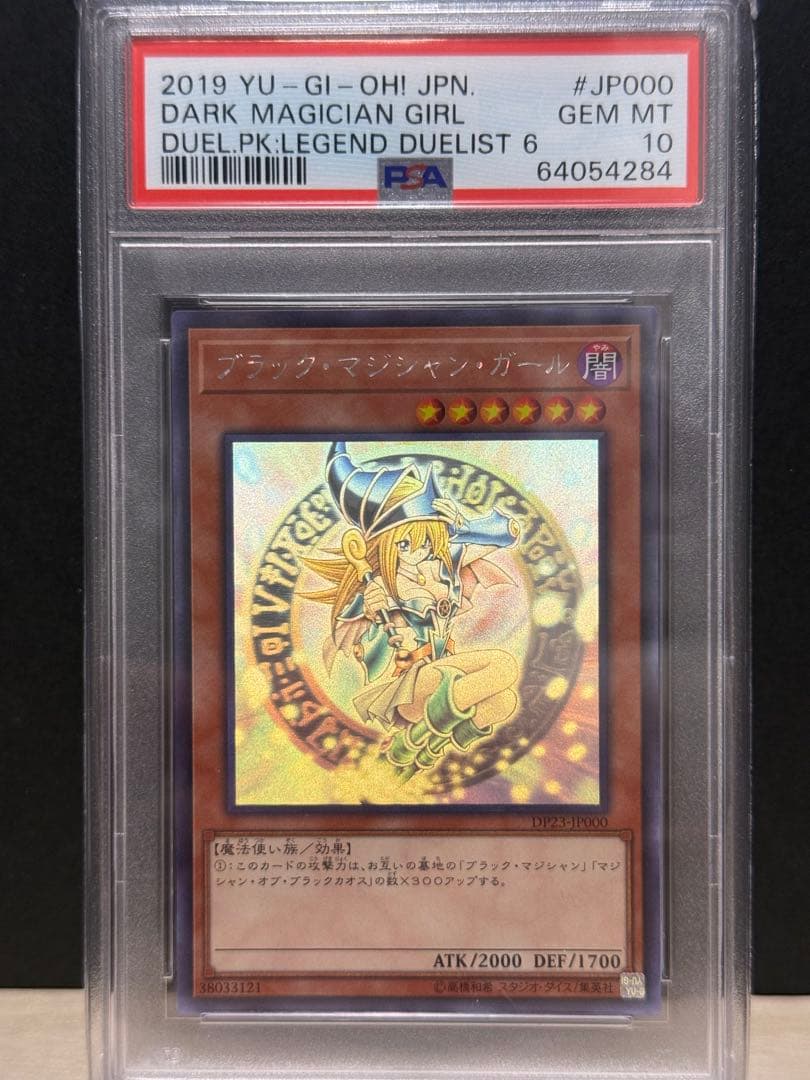 Yugioh Official Card Game Legend Duelist 6 Holorare Girl Dragonoity DP23-JP000 card in UV cut case Japan import