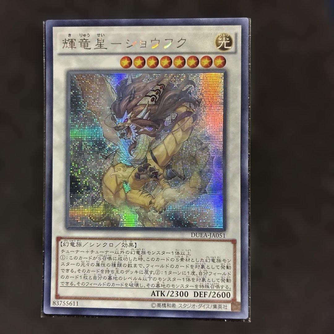 Dragon Star Shofuku DUEA-JA051 Synchro Monster Card Light Dragon Level 7 with 2300 ATK and 2600 DEF