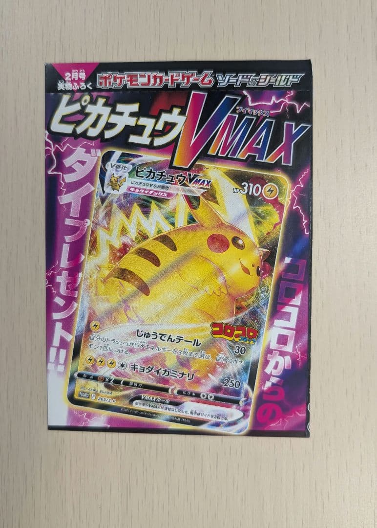 Pokemon Card Cosmo Chrome Pikachu Vmax Promo single card in protective sleeve with minor scratches