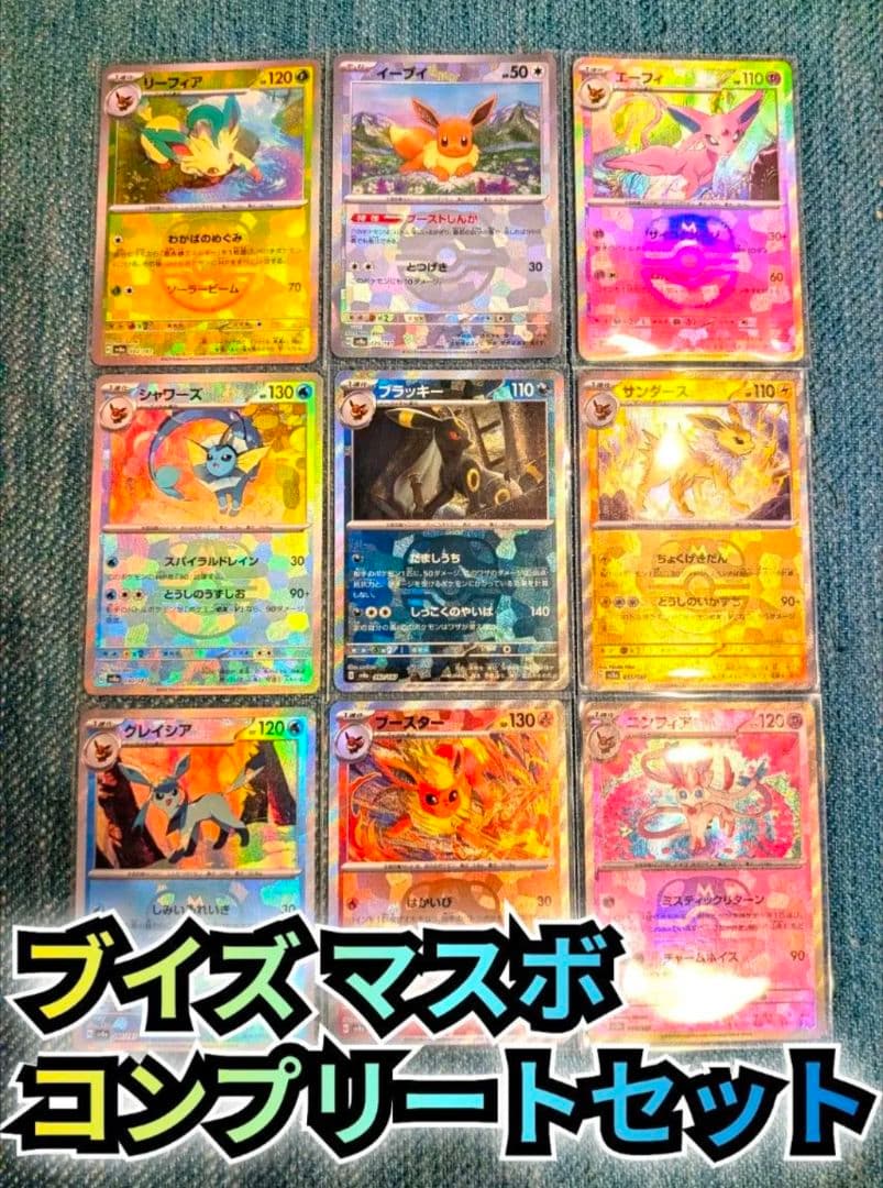 Set of 9 Pokemon Tera Stellar Festival EX Master Ball Mirror cards from Japan import, sleeved and in good condition