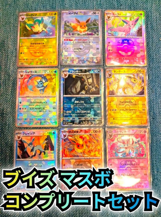 Set of 9 Pokemon Tera Stellar Festival EX Master Ball Mirror cards from Japan import, sleeved and in good condition