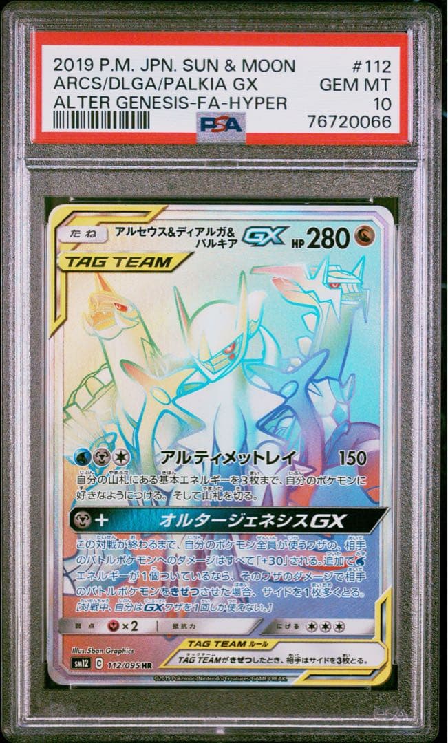 Nintendo Arceus Dialga Palkia GX HR Alternate Genesis 2019 collectible card PSA10 Japan import