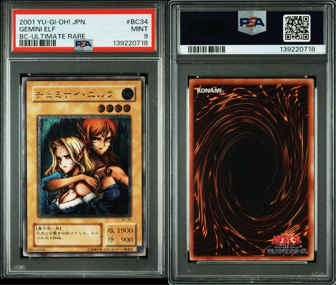 Gamma Series Geminai Elf relief card graded PSA9, Japanese import edition