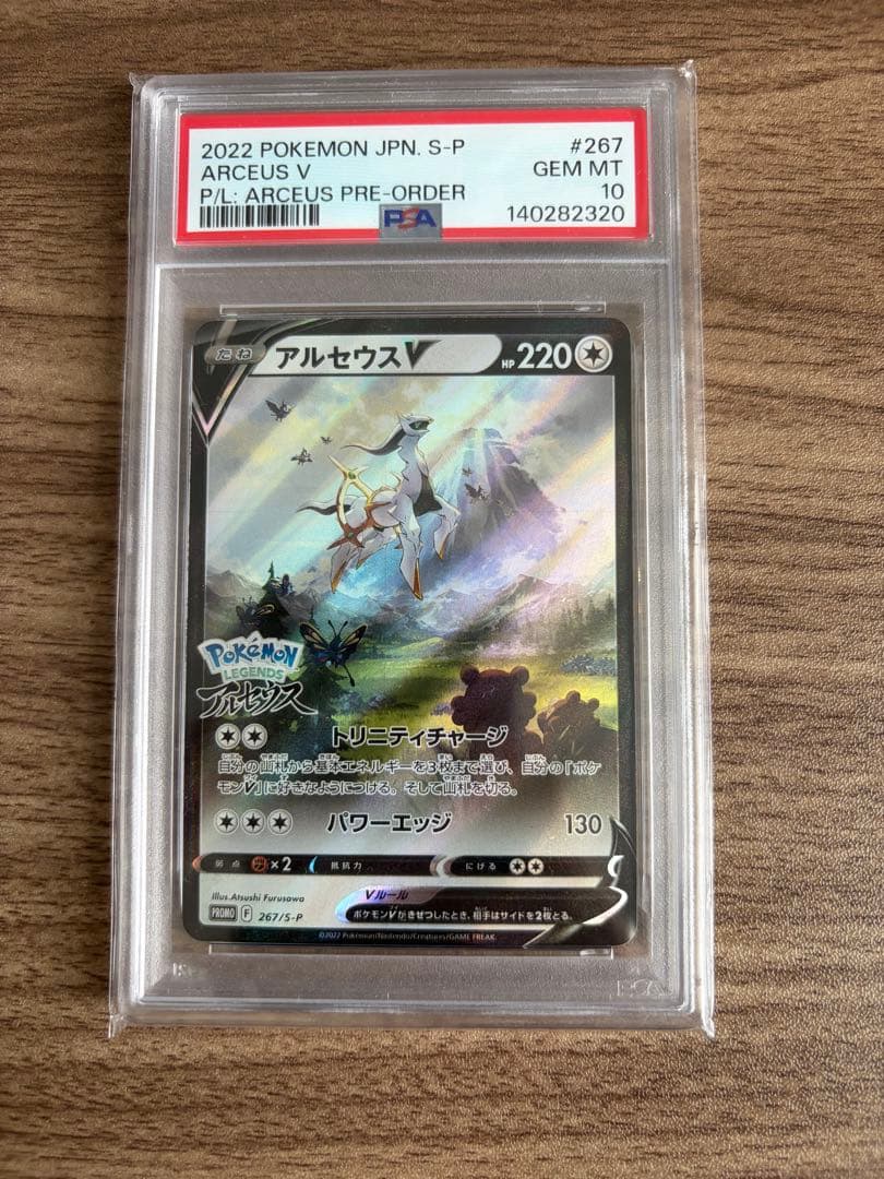 Bandai Arceus V Promo 267/S-P collectible trading card graded PSA10