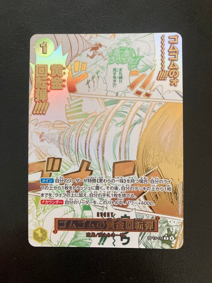 One Piece Gomu Gomu no Golden Rotation Bullet OP15-116 parallel event card in Japanese