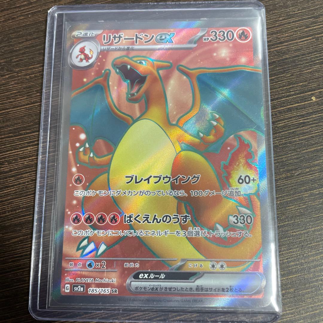 Pokemon Charizard ex SR SV2a 151 185/165 trading card in protective sleeve and loader