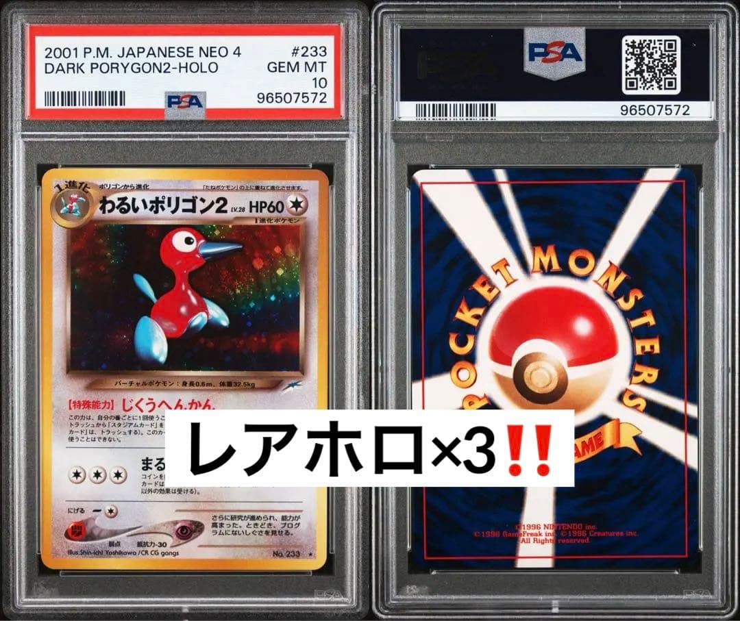 Pokémon PSA10 Old Back Holographic Card with Swirl Cross and Large Circle Holo Japanese Import