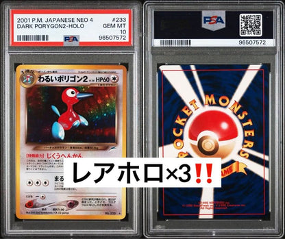 Pokémon PSA10 Old Back Holographic Card with Swirl Cross and Large Circle Holo Japanese Import